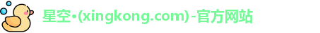 xingkong.com